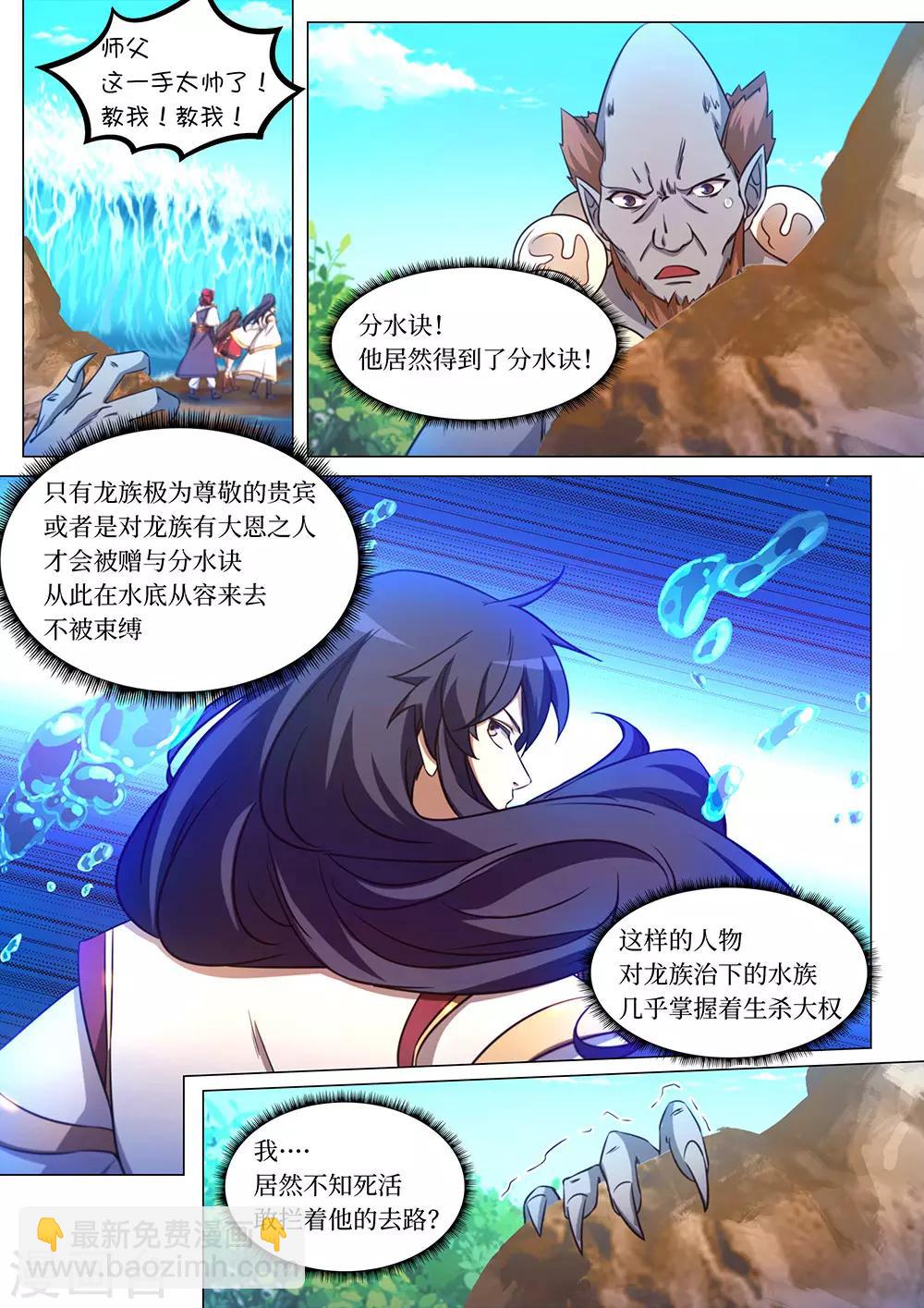 🍟萬古劍神 第100话 龙皇钟鸣 第17页