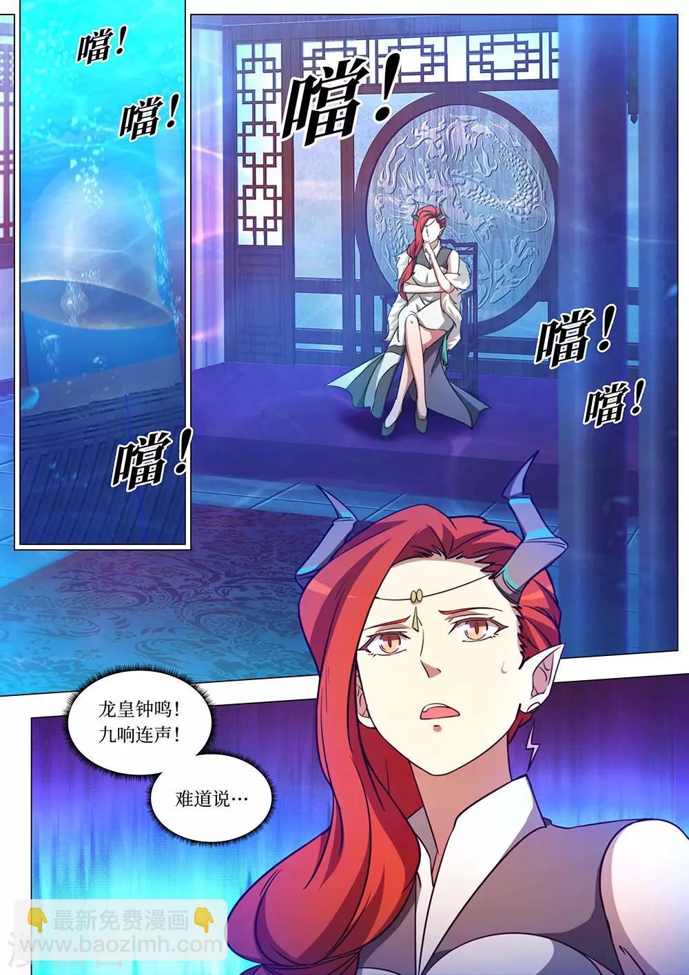 🍟萬古劍神 第100话 龙皇钟鸣 第20页