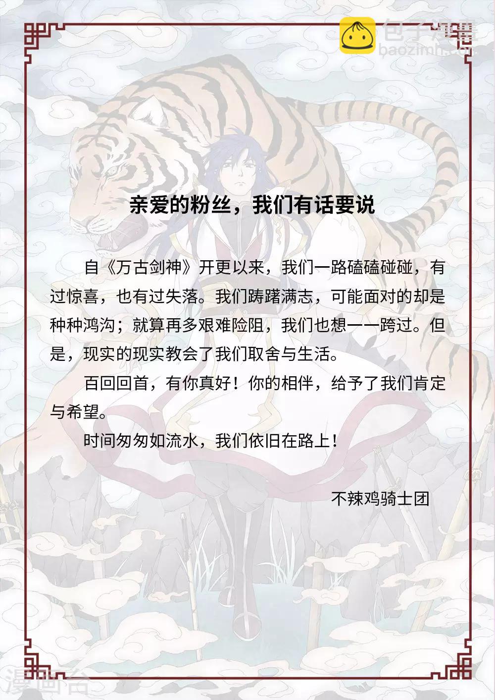 🍟萬古劍神 第100话 龙皇钟鸣 第21页