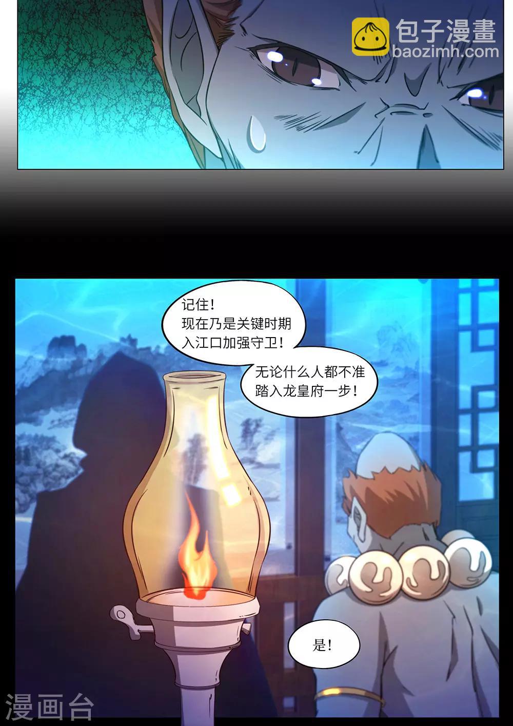 🍟萬古劍神 第100话 龙皇钟鸣 第3页