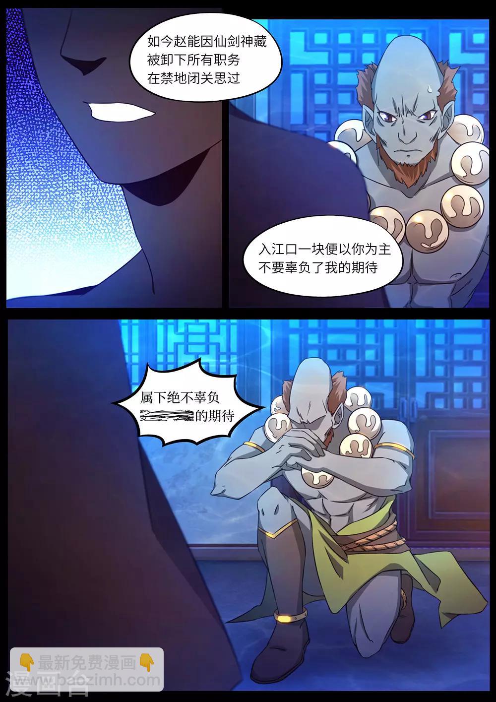 🍟萬古劍神 第100话 龙皇钟鸣 第4页