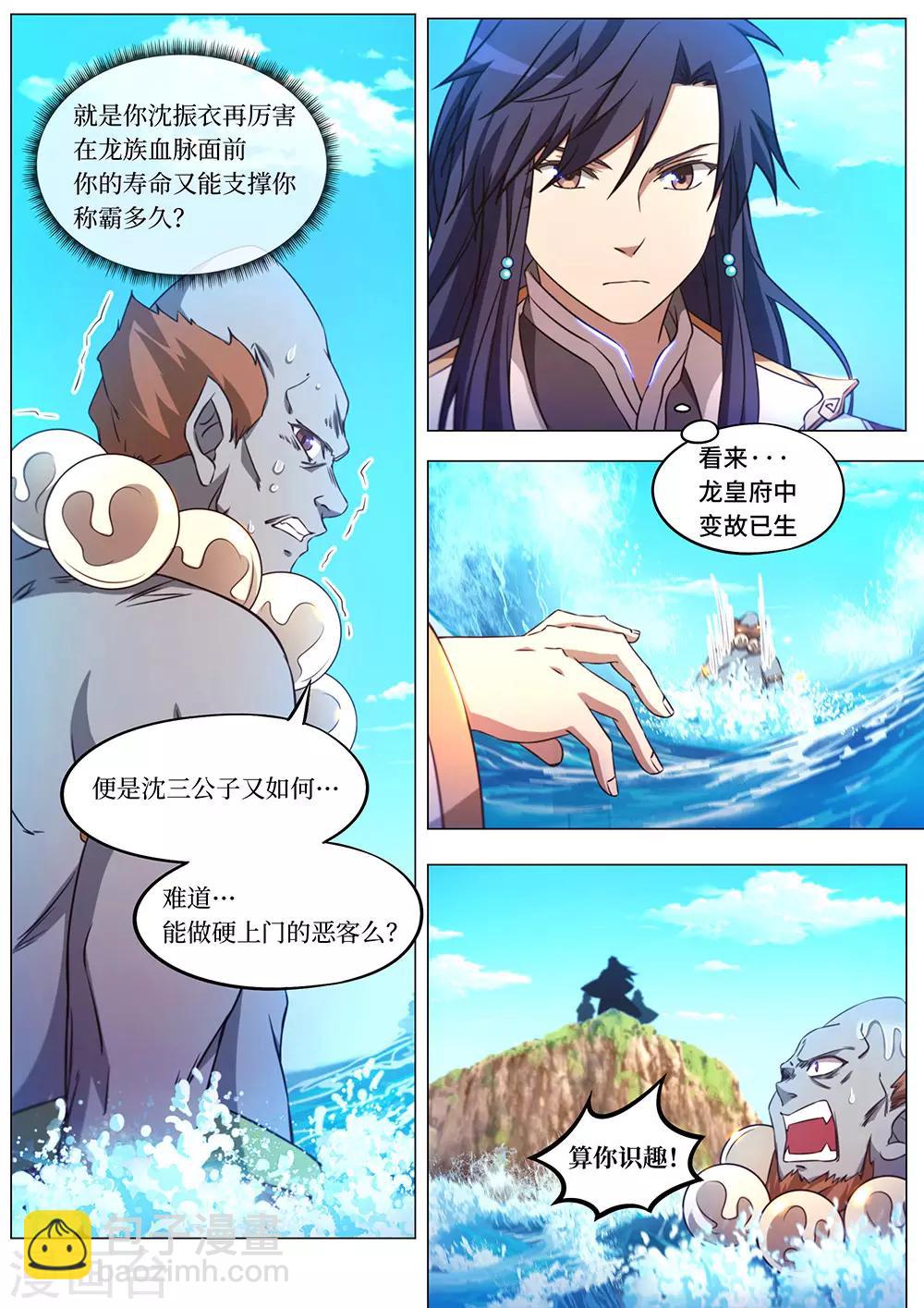 🍟萬古劍神 第100话 龙皇钟鸣 第5页