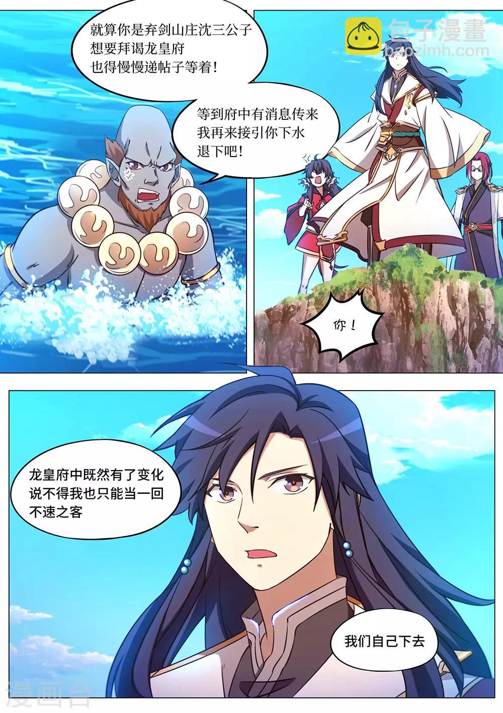 🍟萬古劍神 第100话 龙皇钟鸣 第6页
