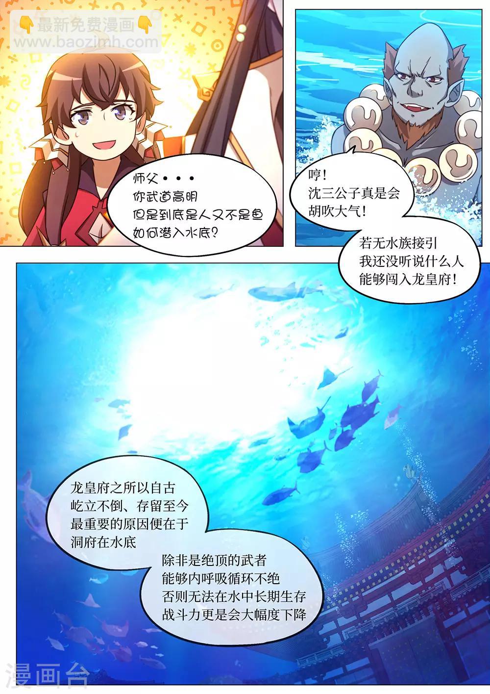 🍟萬古劍神 第100话 龙皇钟鸣 第7页