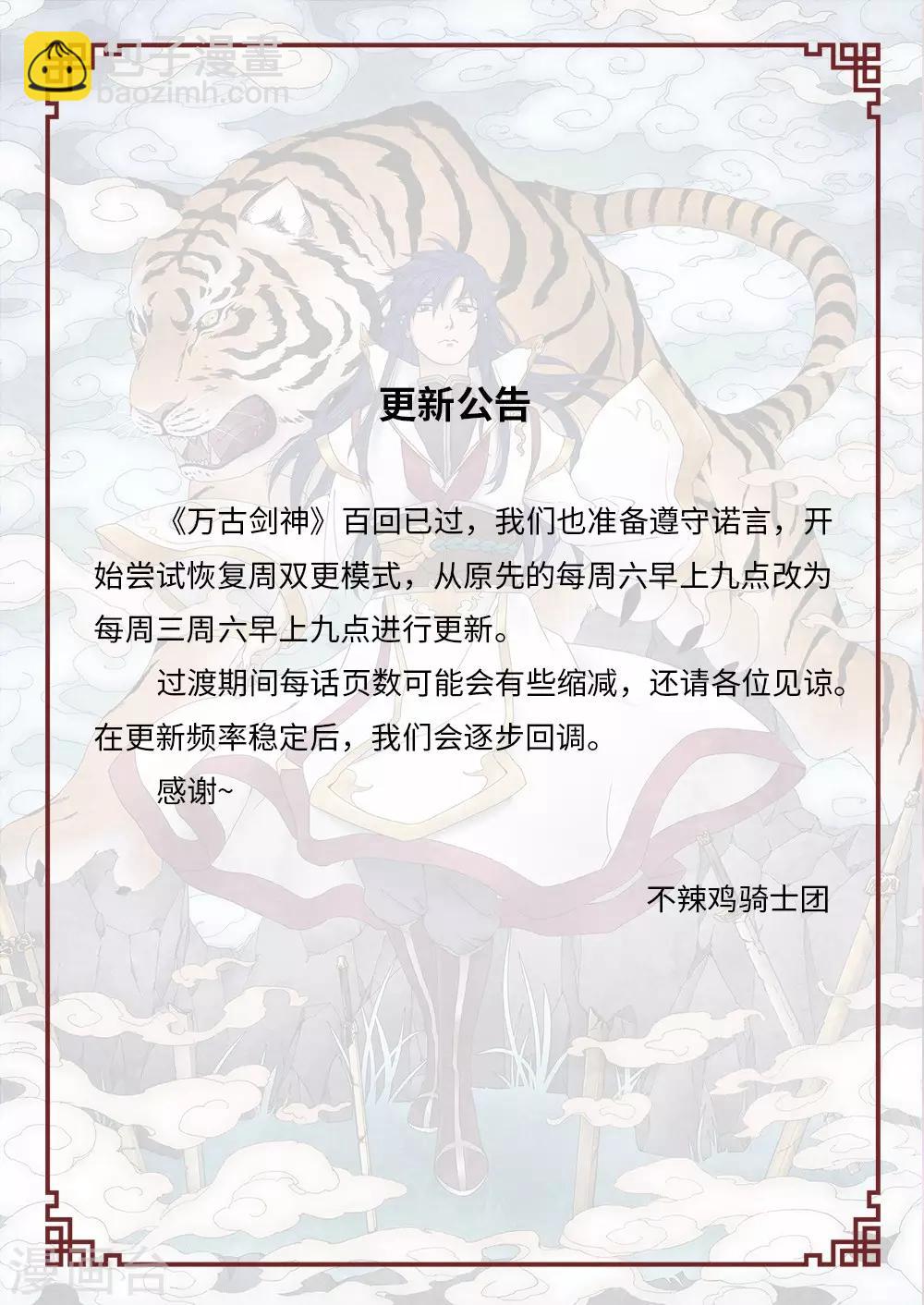 🍟萬古劍神 第102话 质问 第10页