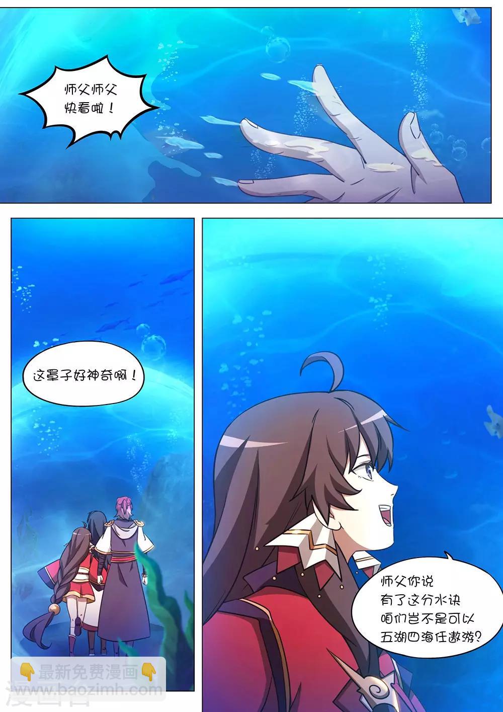 🍟萬古劍神 第102话 质问 第2页