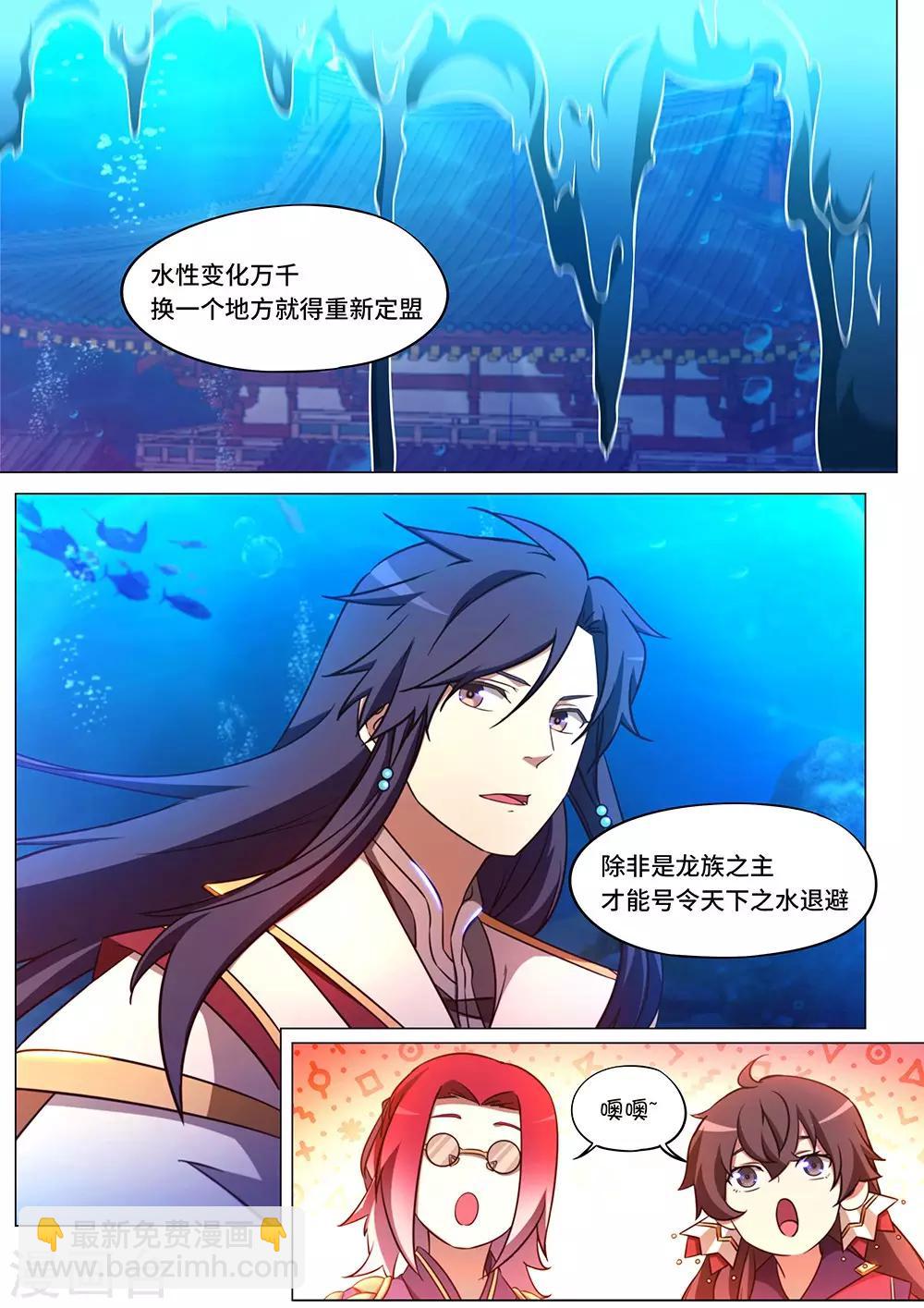 🍟萬古劍神 第102话 质问 第5页