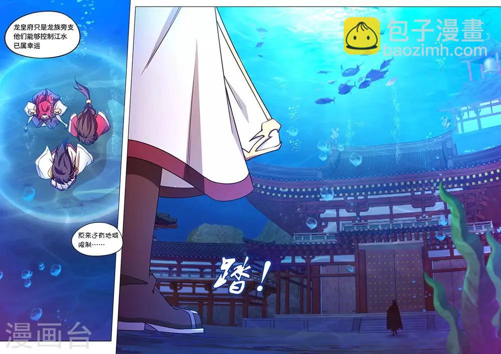 🍟萬古劍神 第102话 质问 第6页