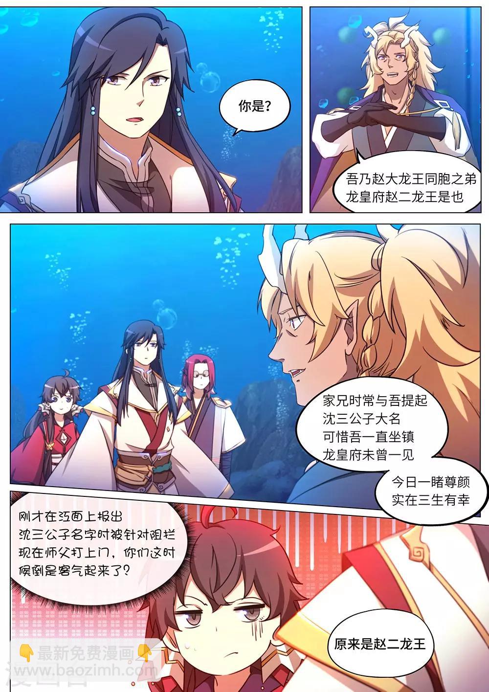 🍟萬古劍神 第102话 质问 第8页