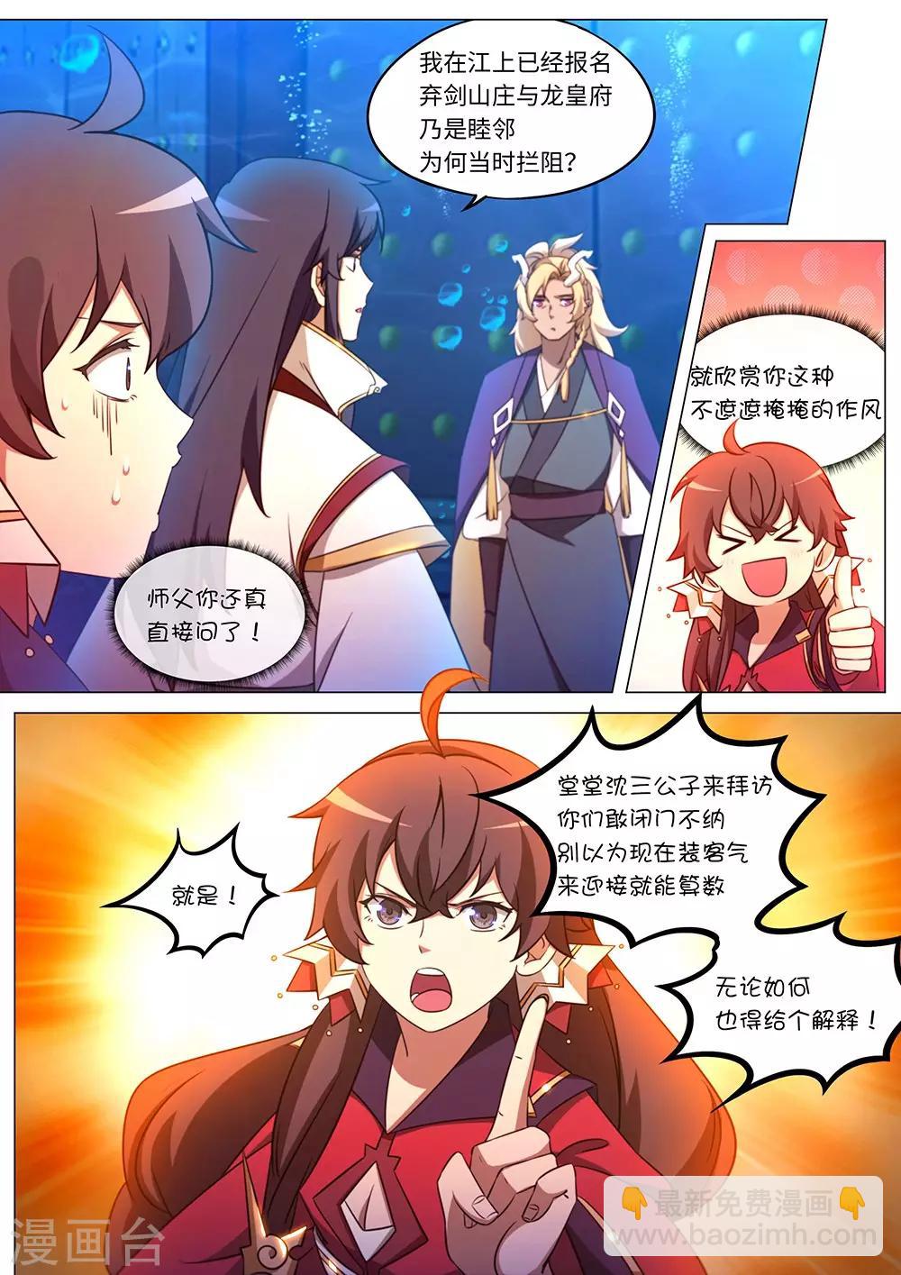 🍟萬古劍神 第102话 质问 第9页