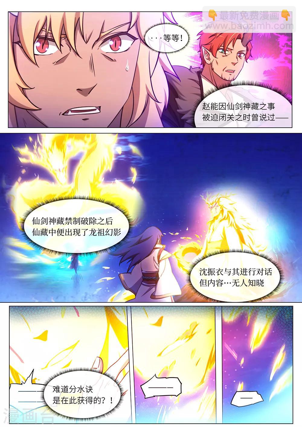 🍟萬古劍神 第104话 试探 第3页