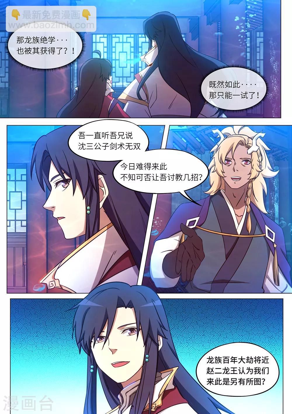 🍟萬古劍神 第104话 试探 第4页