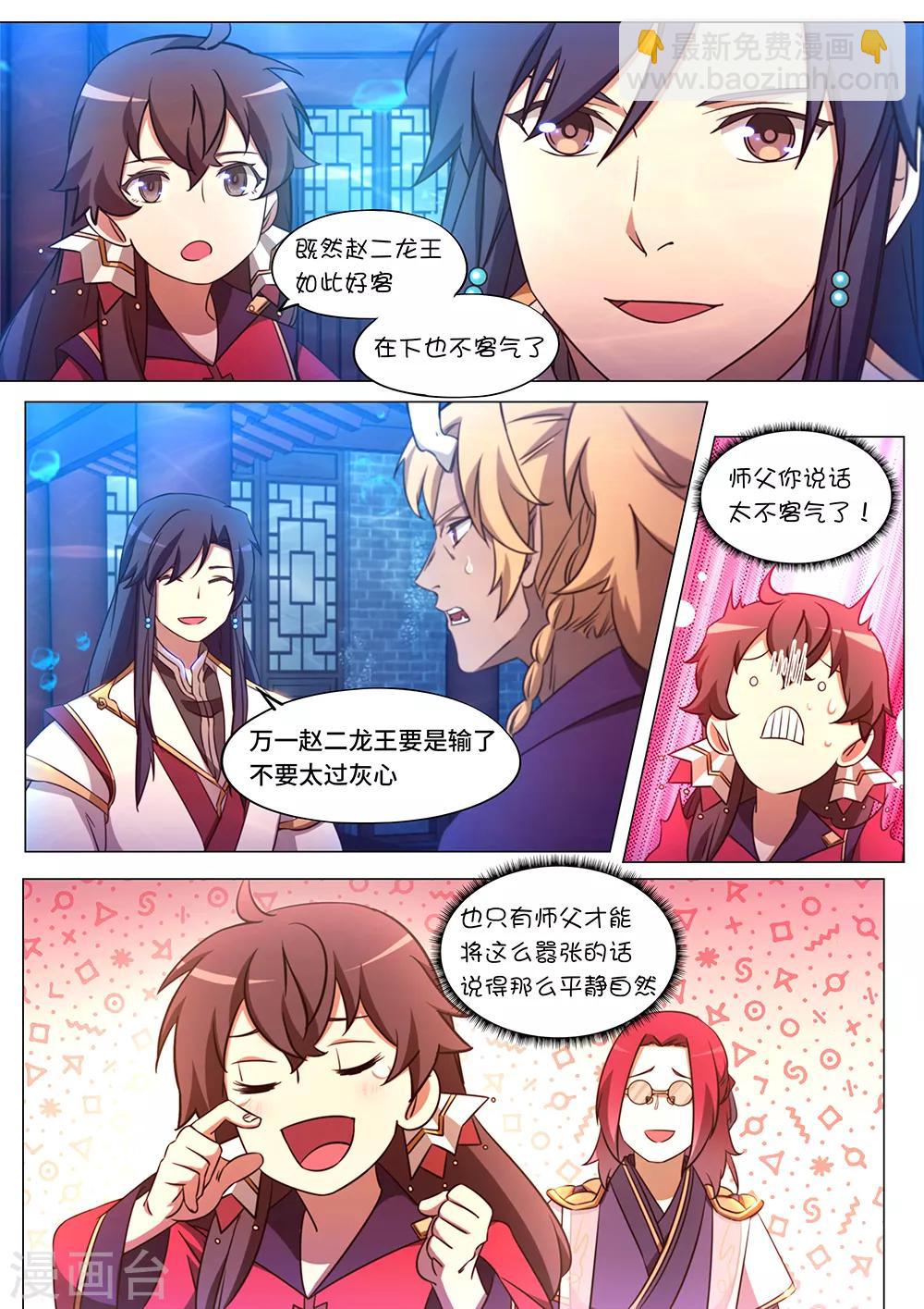 🍟萬古劍神 第104话 试探 第6页