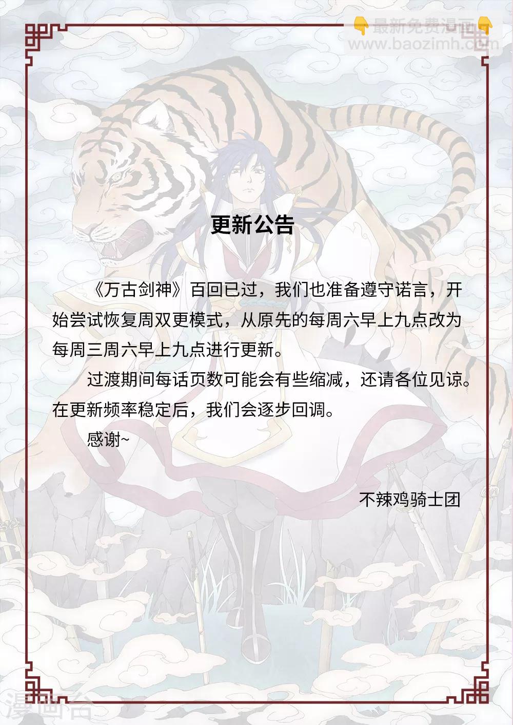 🍟萬古劍神 第104话 试探 第8页