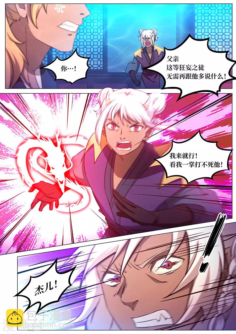 🍟萬古劍神 第106话 背袭 第2页