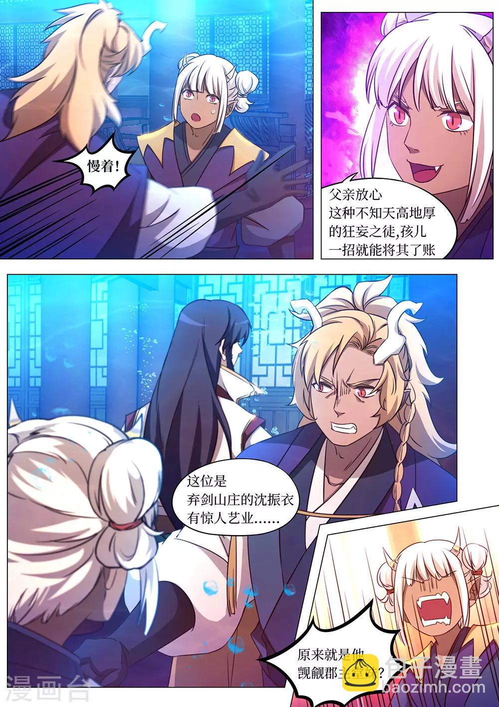 🍟萬古劍神 第106话 背袭 第3页