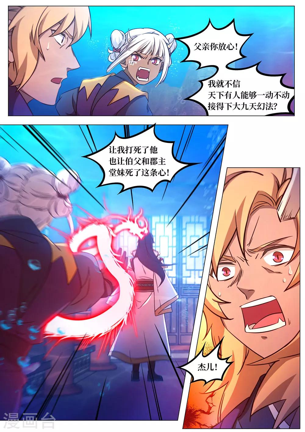 🍟萬古劍神 第106话 背袭 第4页
