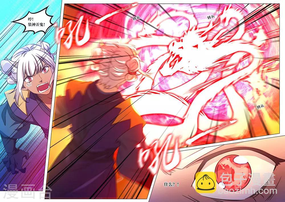 🍟萬古劍神 第106话 背袭 第7页