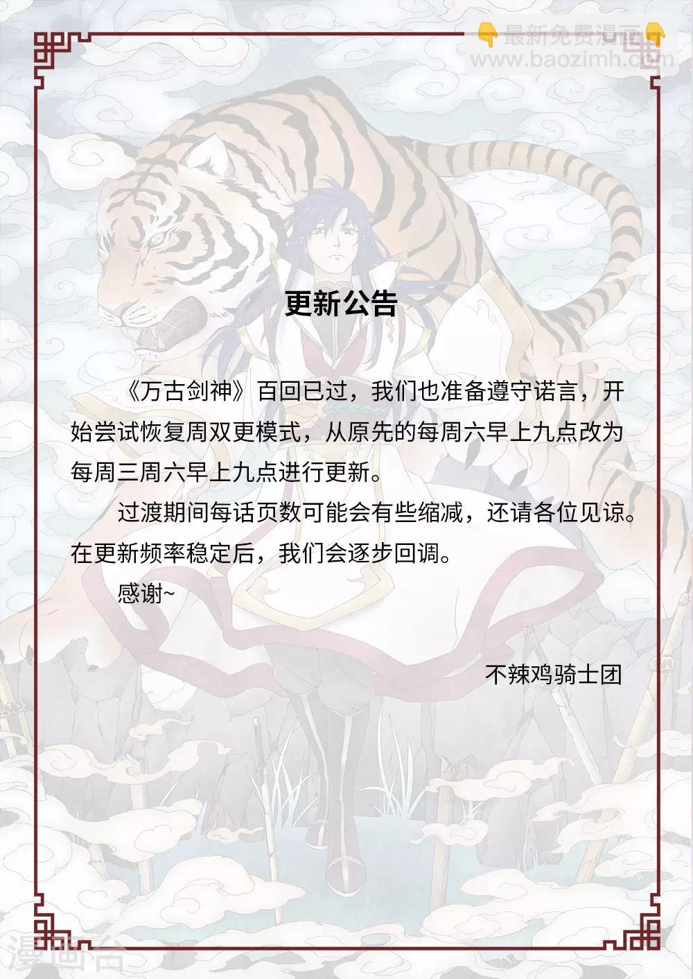 🍟萬古劍神 第106话 背袭 第9页