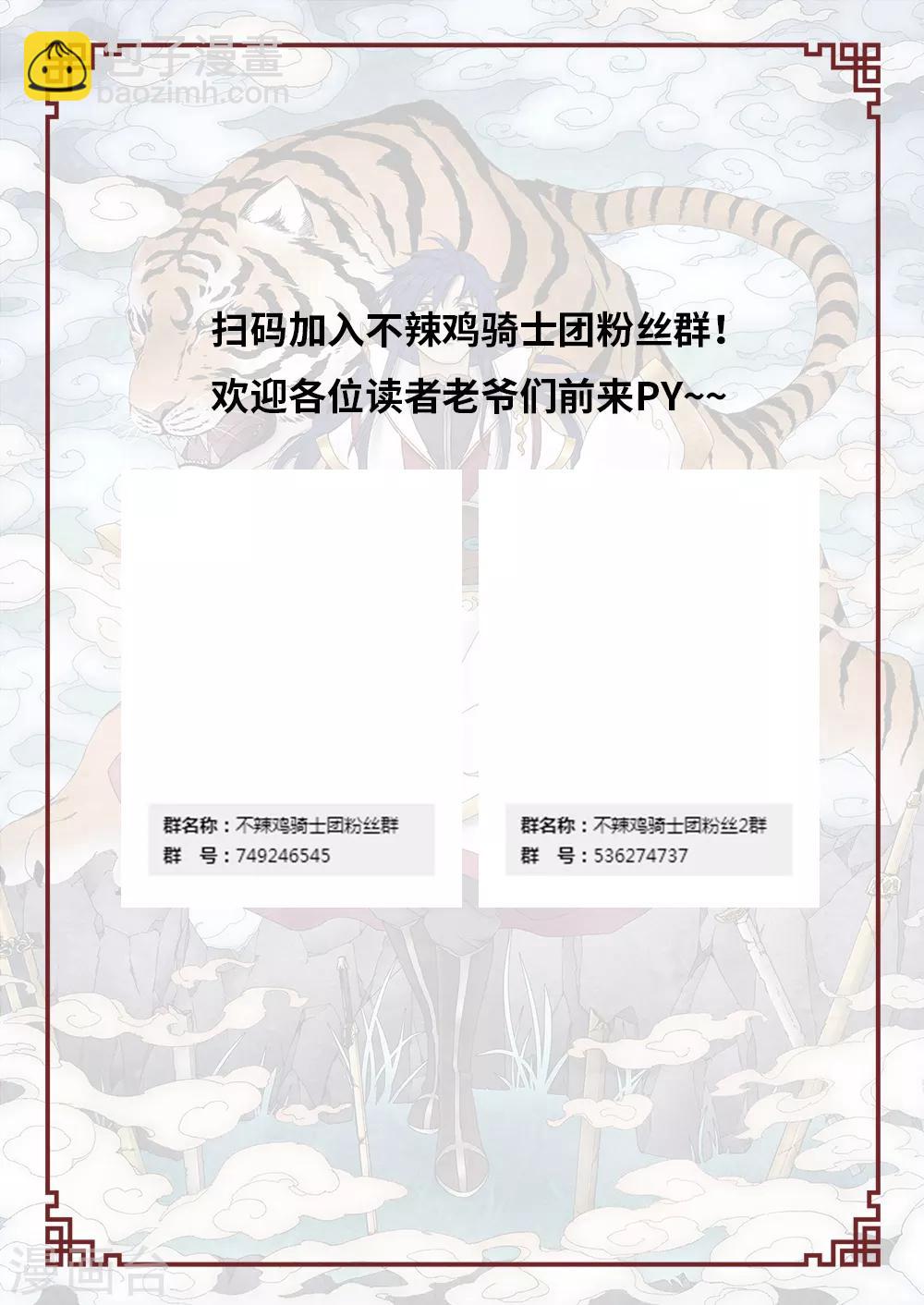 🍟萬古劍神 第108话 因果纠缠1 第11页