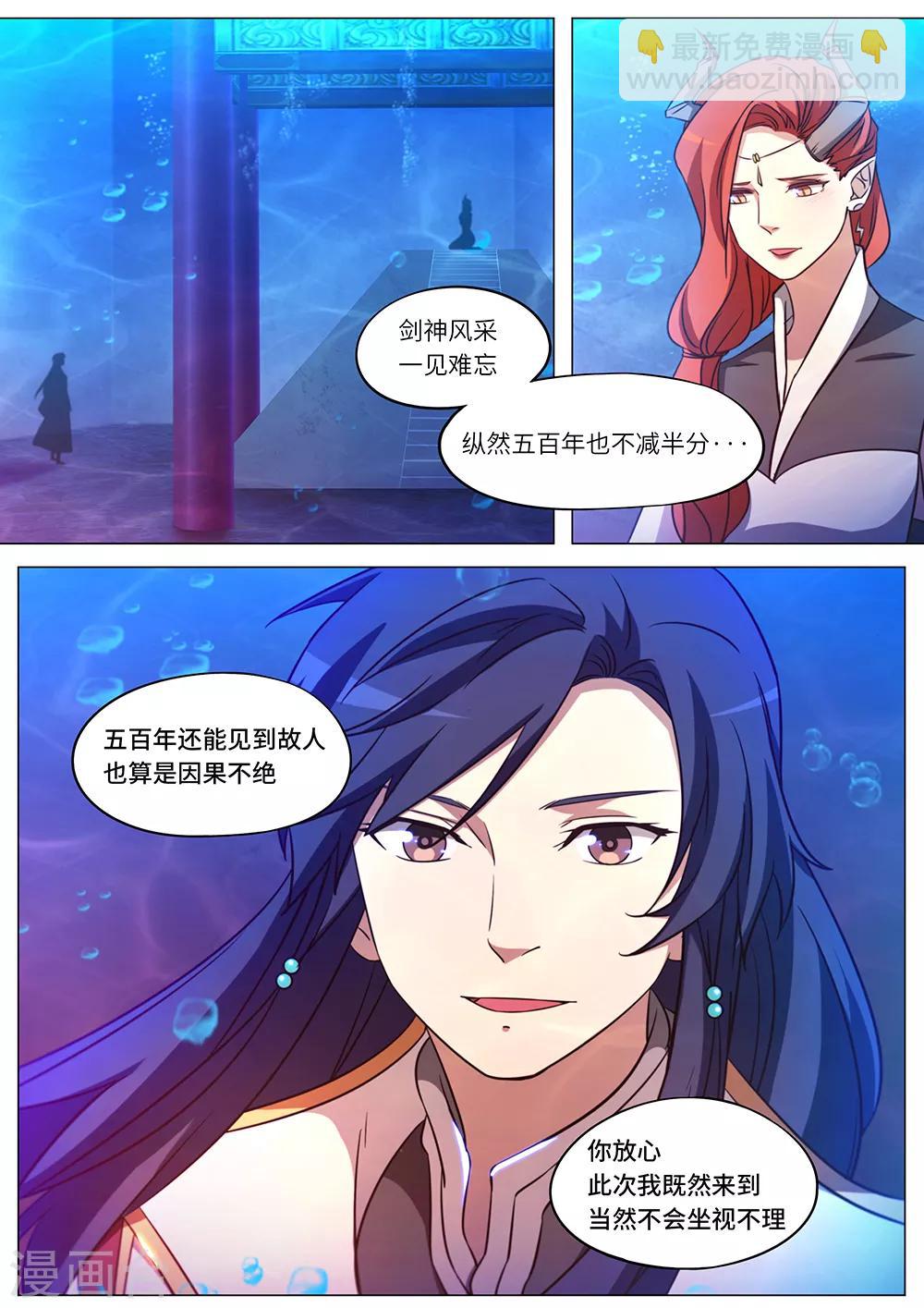 🍟萬古劍神 第108话 因果纠缠1 第7页