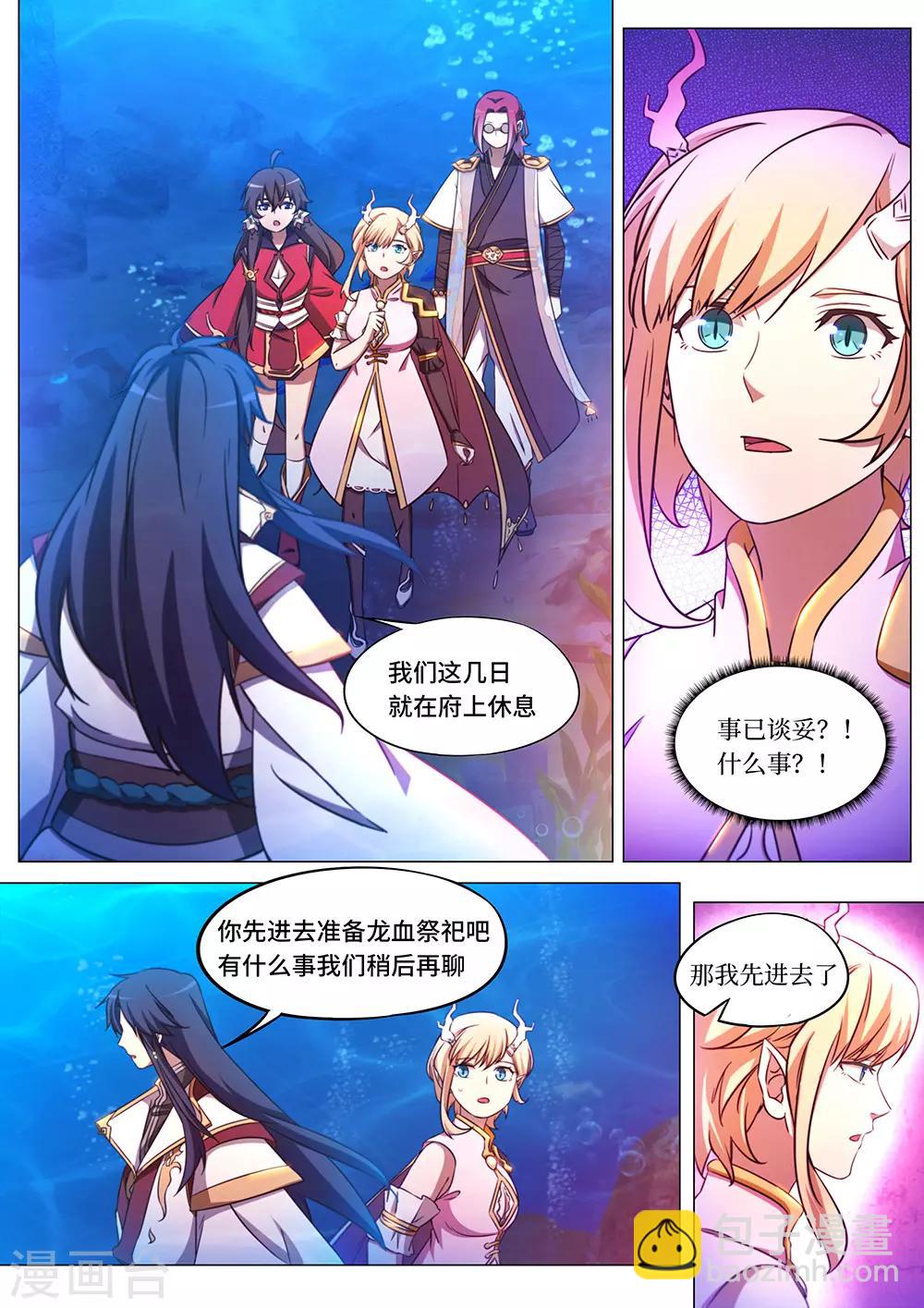 🍟萬古劍神 第110话 万事已绪 第2页