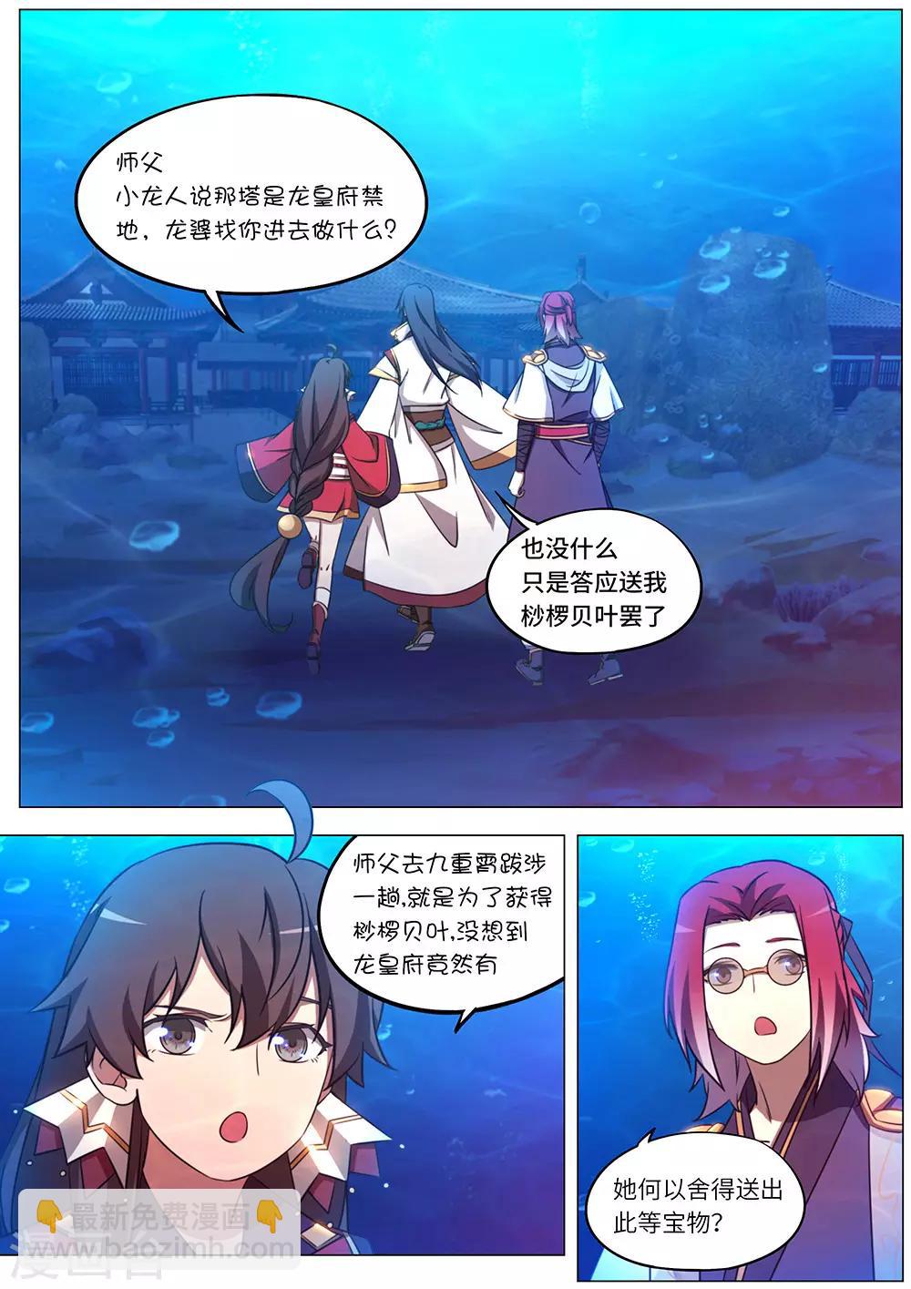 🍟萬古劍神 第110话 万事已绪 第3页
