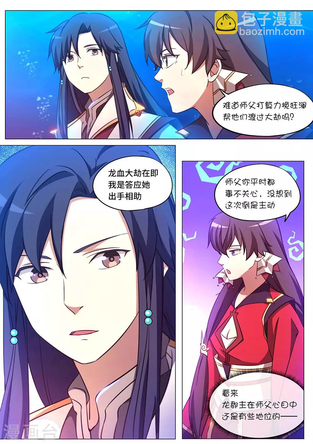 🍟萬古劍神 第110话 万事已绪 第4页