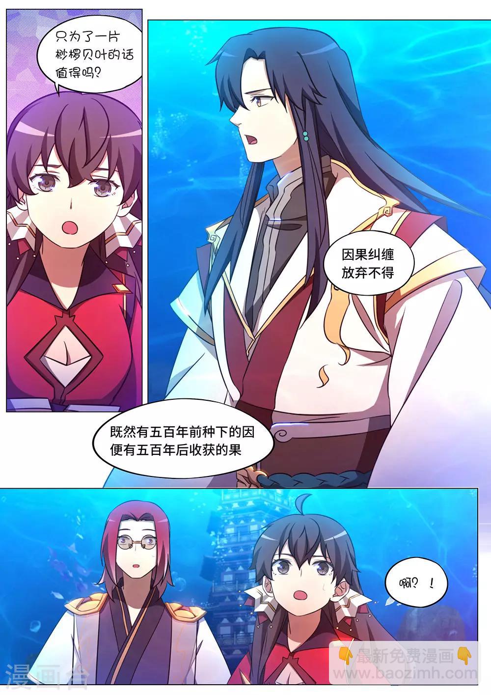 🍟萬古劍神 第110话 万事已绪 第5页