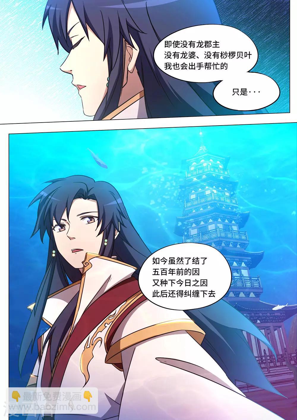 🍟萬古劍神 第110话 万事已绪 第6页