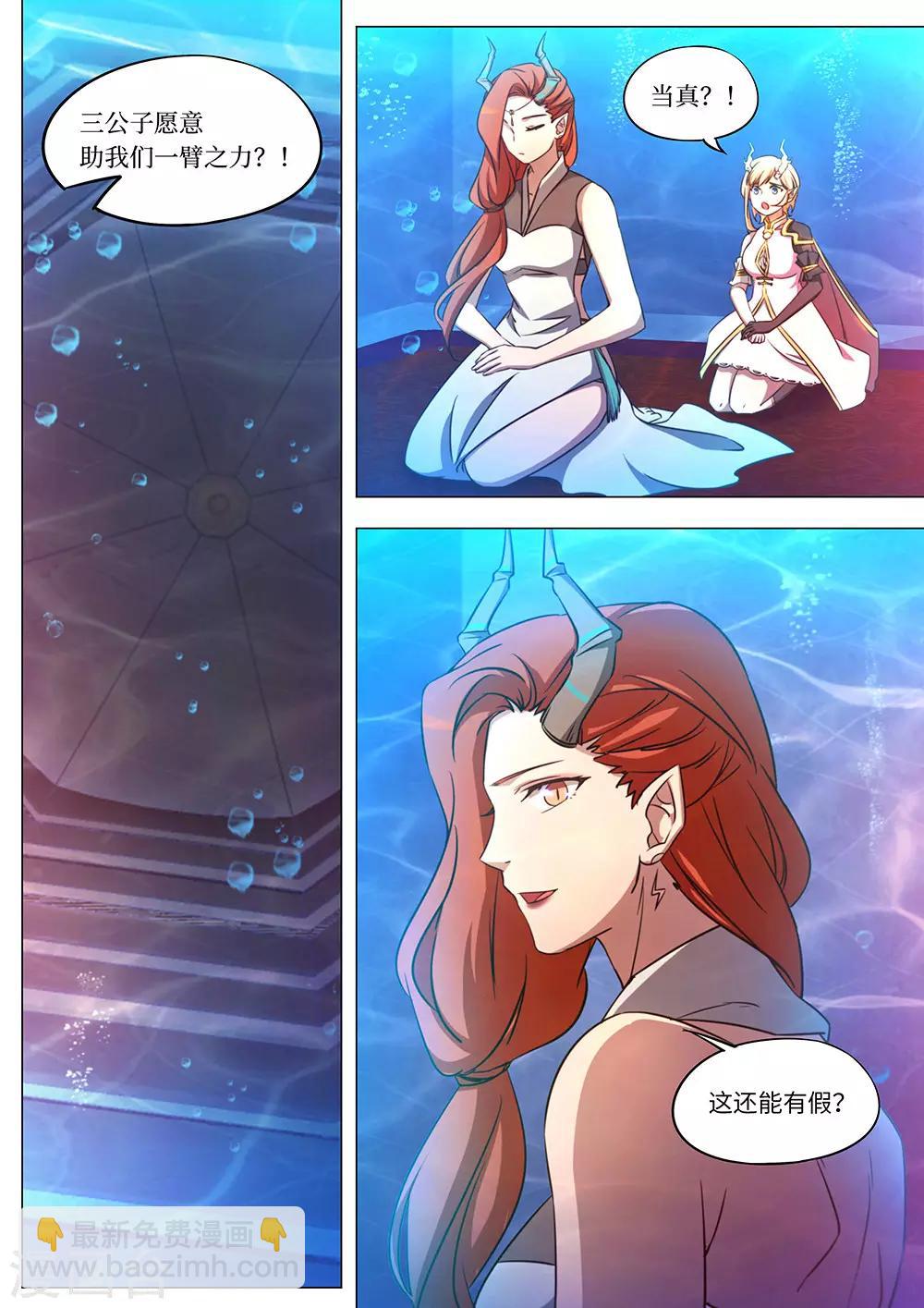 🍟萬古劍神 第110话 万事已绪 第7页