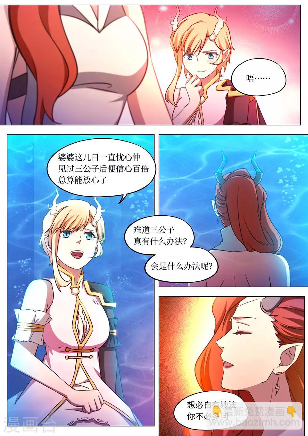 🍟萬古劍神 第110话 万事已绪 第8页