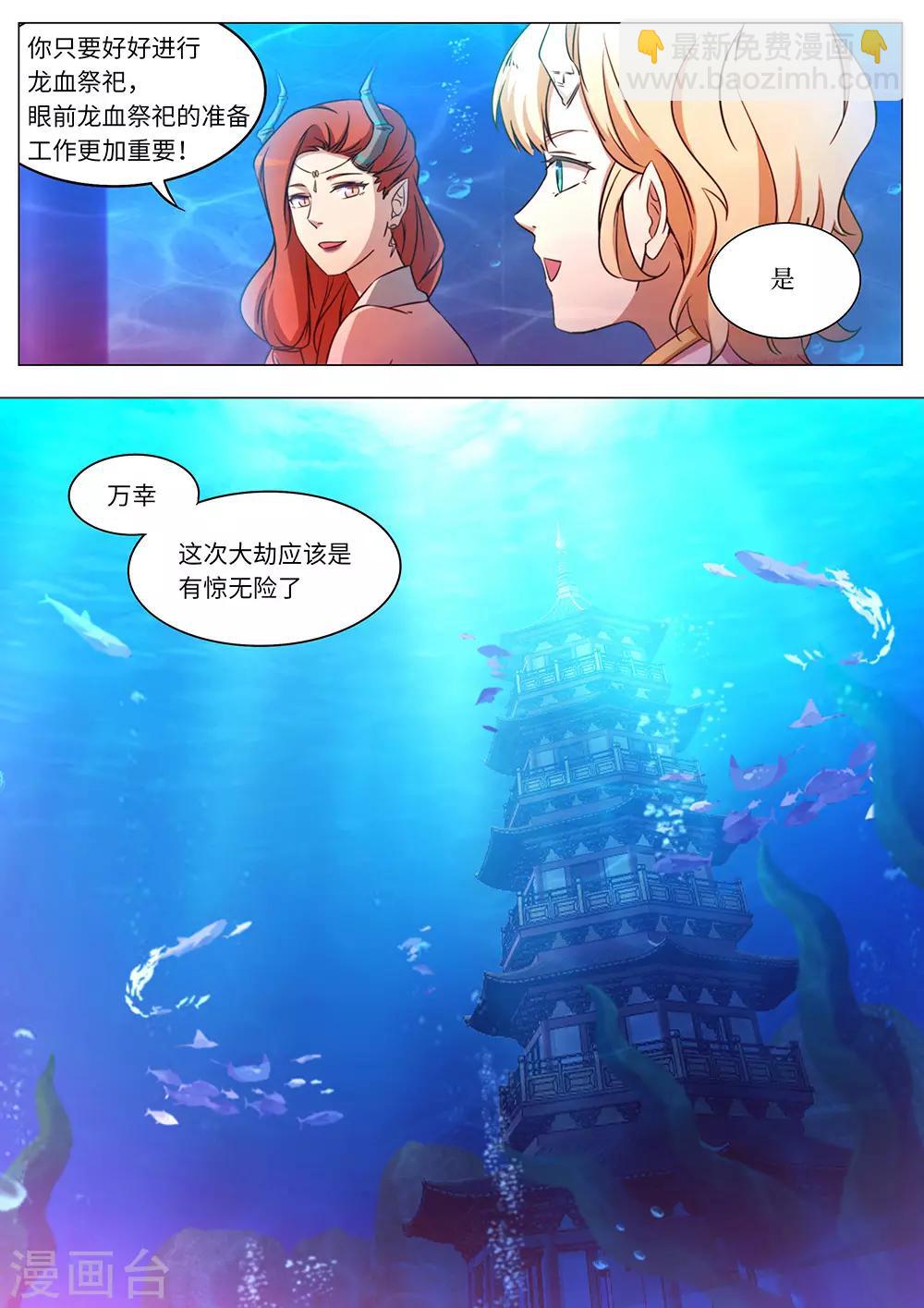 🍟萬古劍神 第110话 万事已绪 第9页