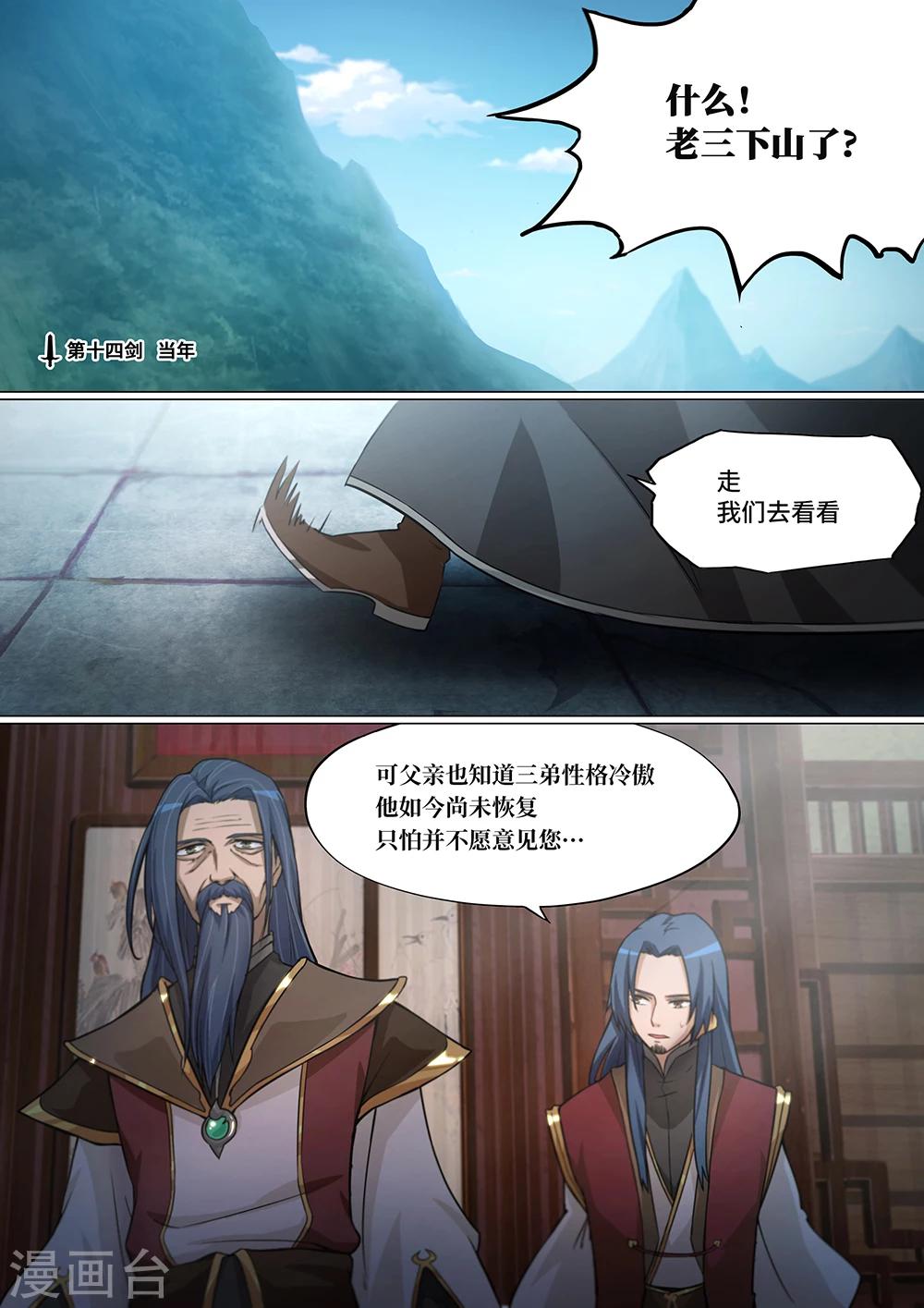 🍟萬古劍神 第14话 当年 第1页