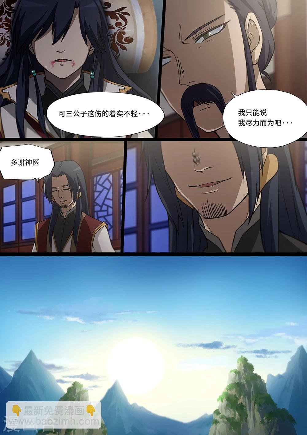 🍟萬古劍神 第14话 当年 第10页