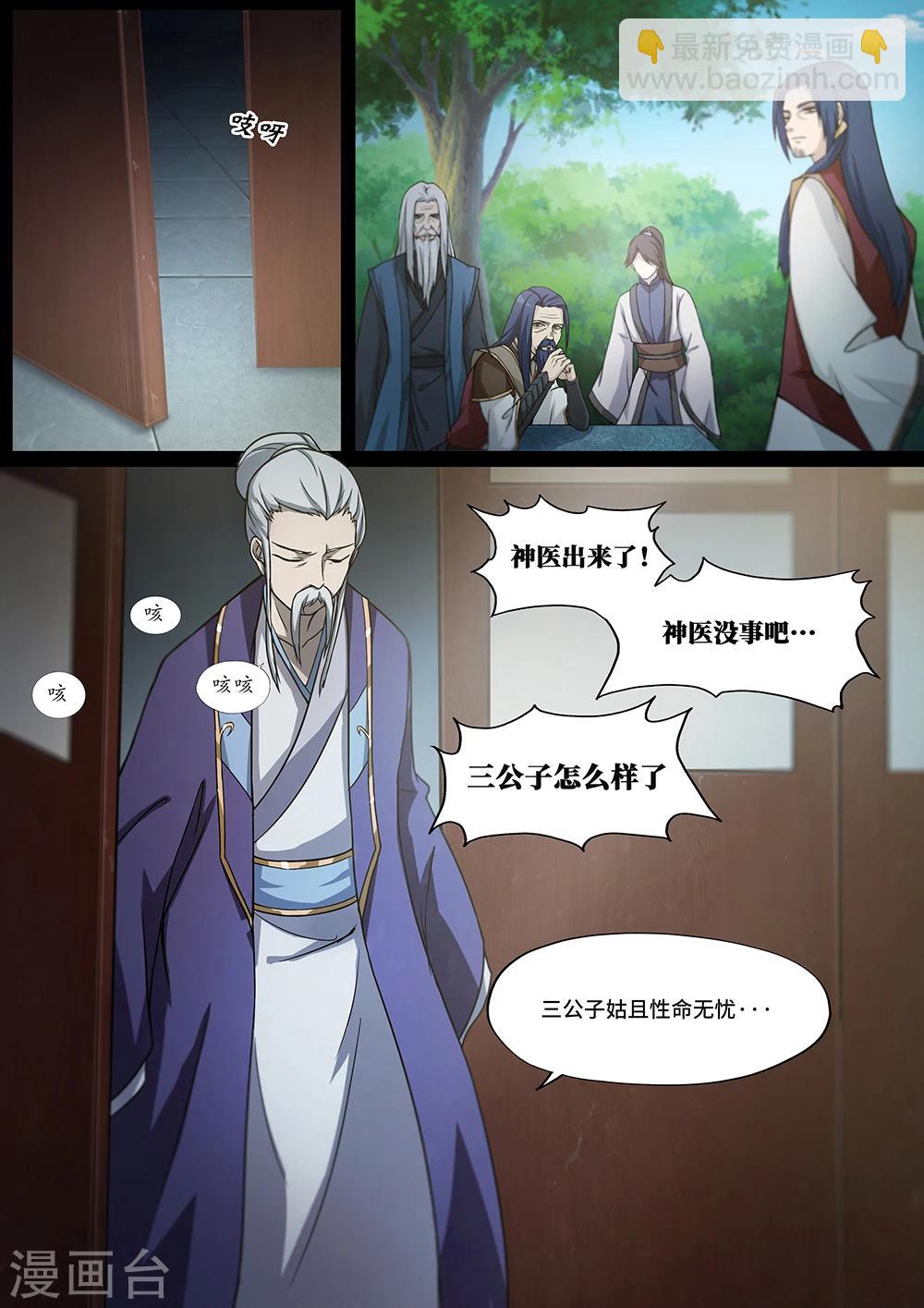 🍟萬古劍神 第14话 当年 第11页