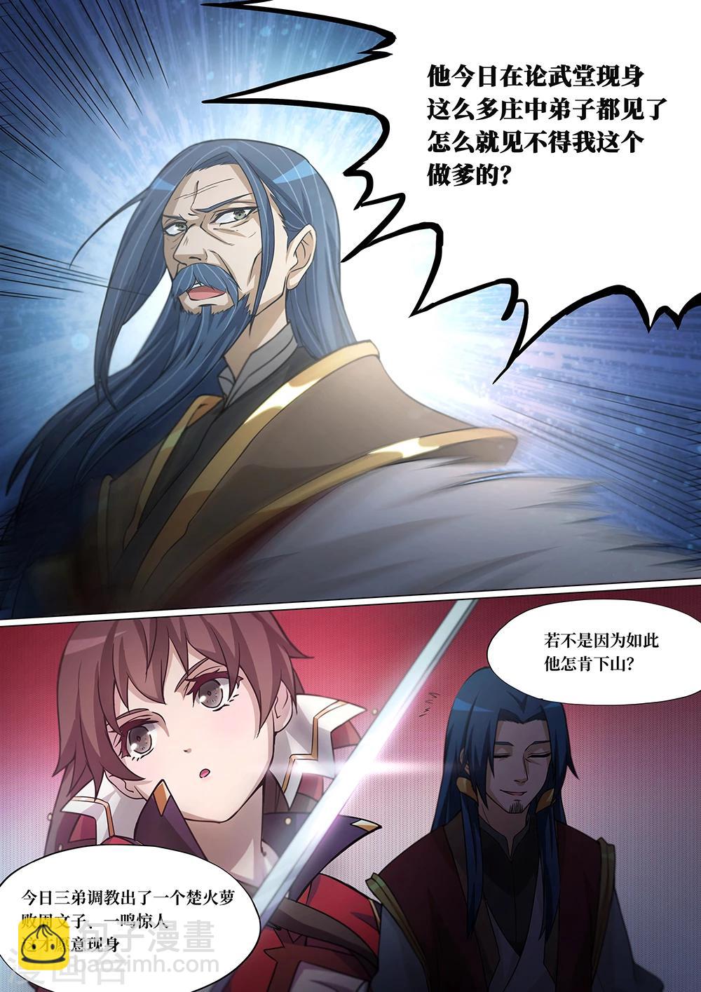 🍟萬古劍神 第14话 当年 第2页