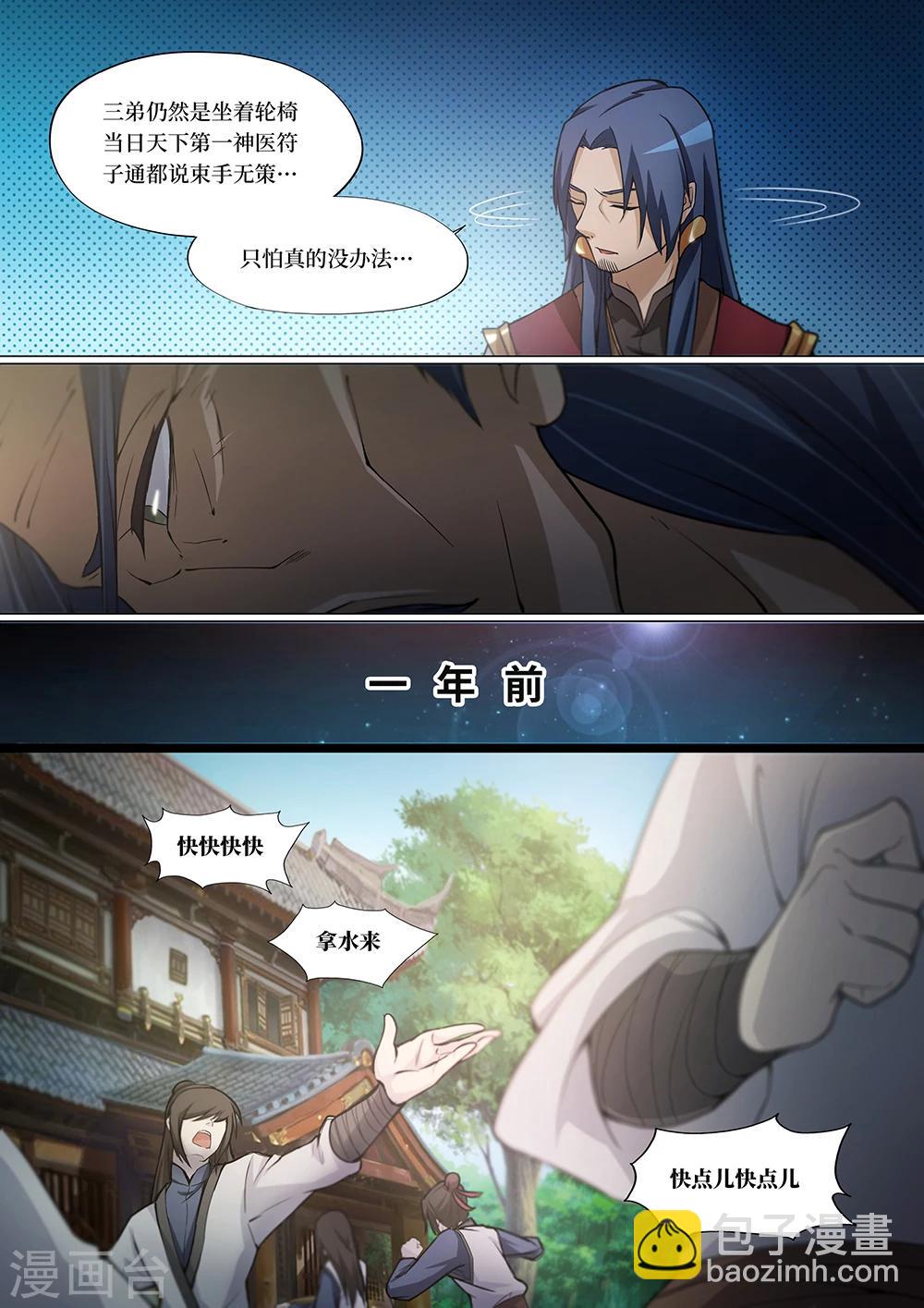🍟萬古劍神 第14话 当年 第4页