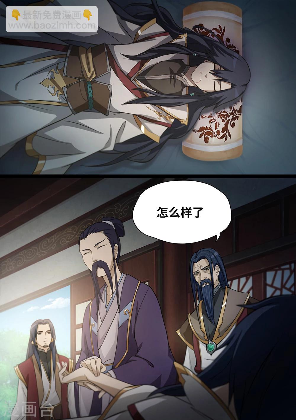🍟萬古劍神 第14话 当年 第5页