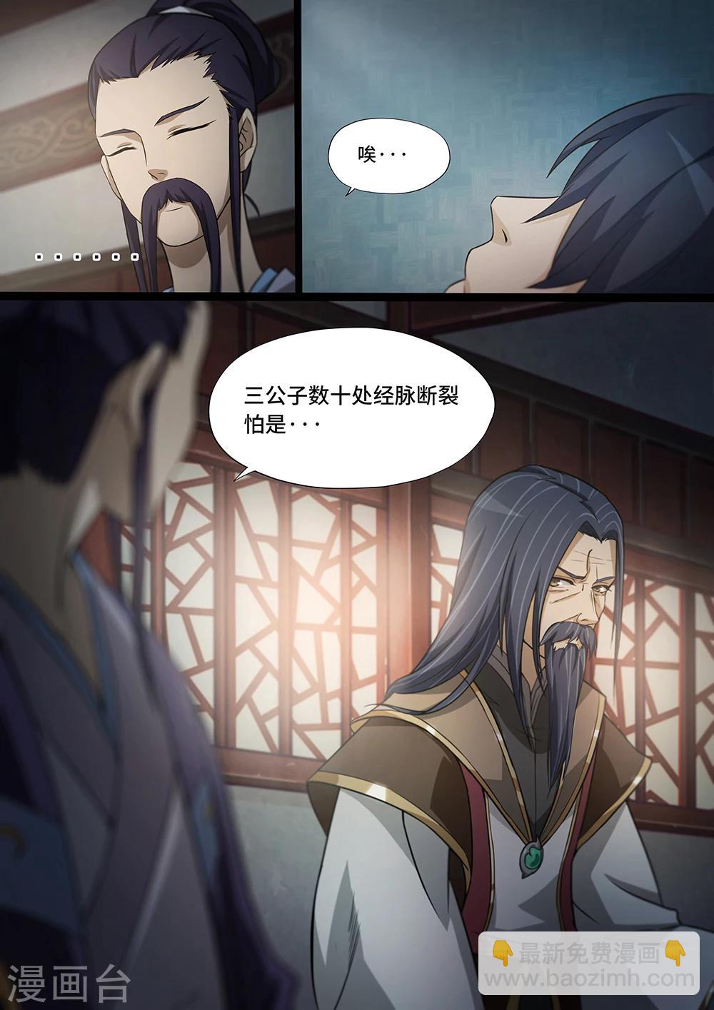 🍟萬古劍神 第14话 当年 第6页