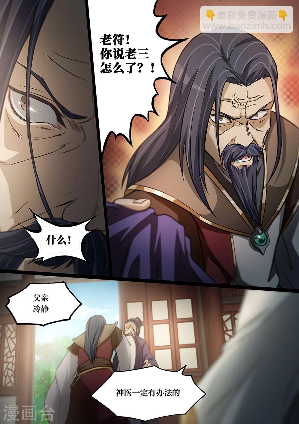 🍟萬古劍神 第14话 当年 第7页