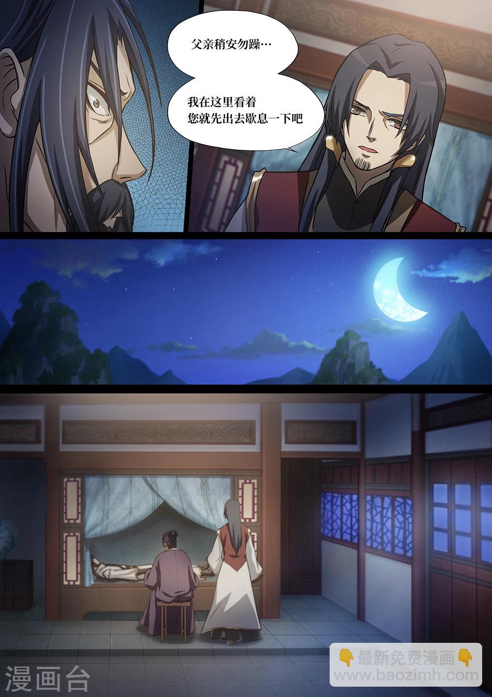 🍟萬古劍神 第14话 当年 第8页