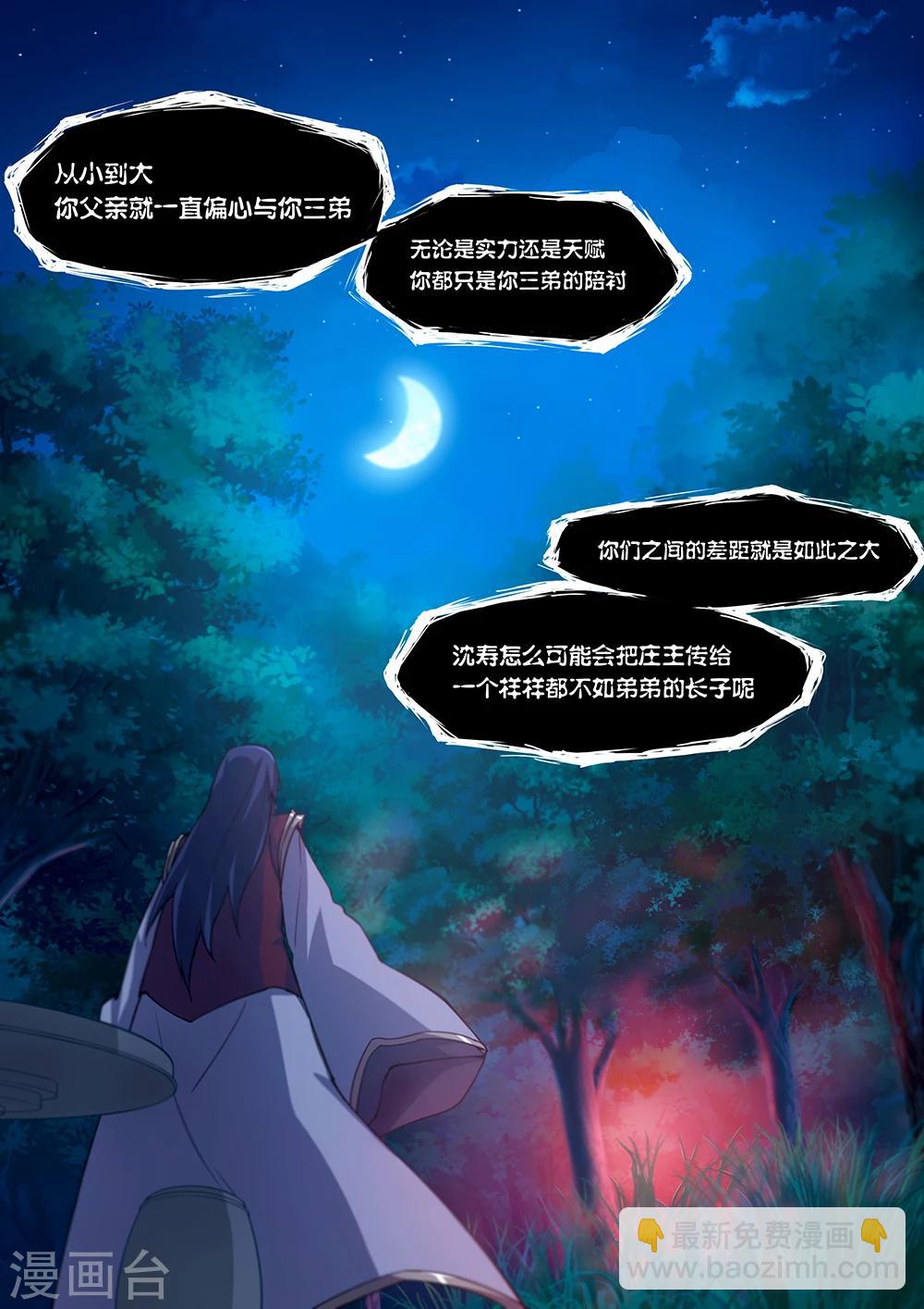 🍟萬古劍神 第16话 黑影初现2 第3页