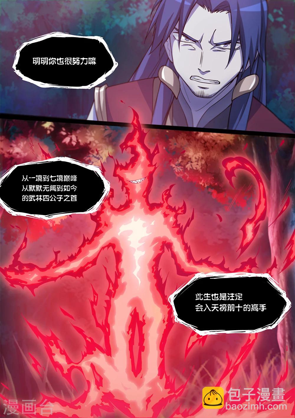 🍟萬古劍神 第16话 黑影初现2 第4页