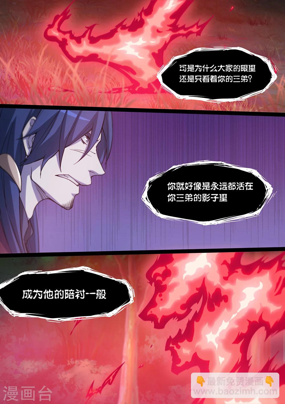 🍟萬古劍神 第16话 黑影初现2 第5页