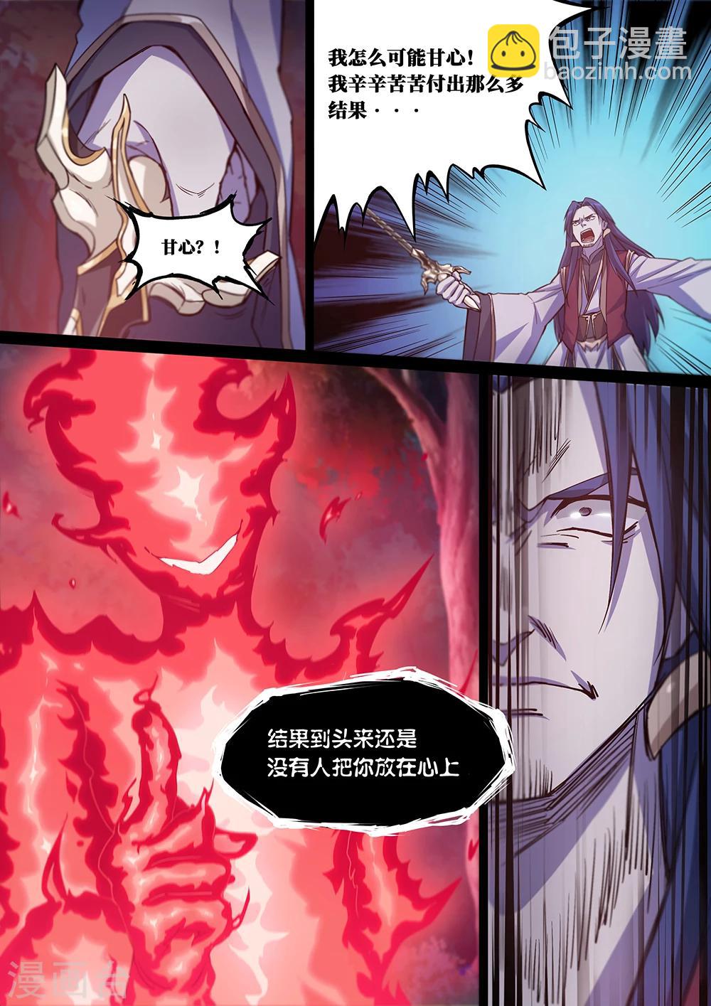 🍟萬古劍神 第16话 黑影初现2 第7页