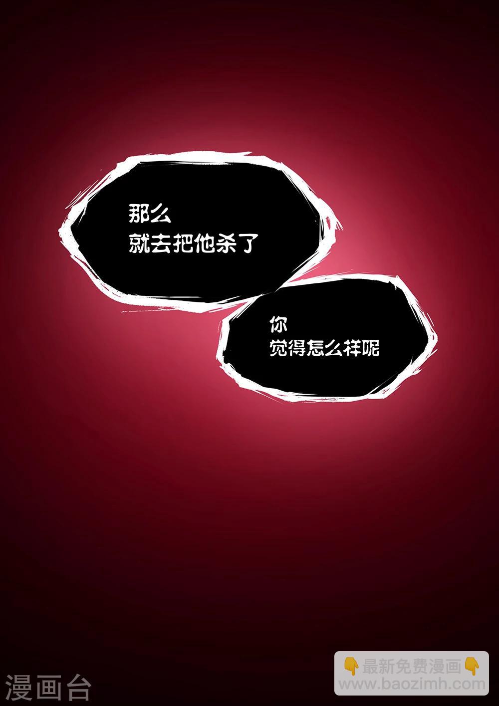 🍟萬古劍神 第16话 黑影初现2 第8页