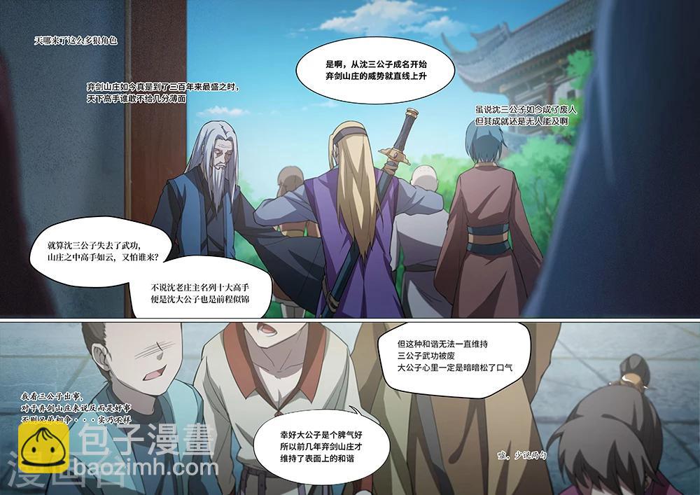 🍟萬古劍神 第18话 武林盟会 第2页