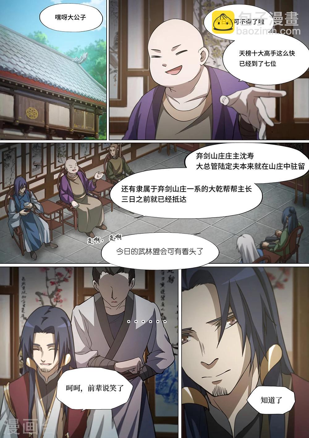 🍟萬古劍神 第18话 武林盟会 第3页