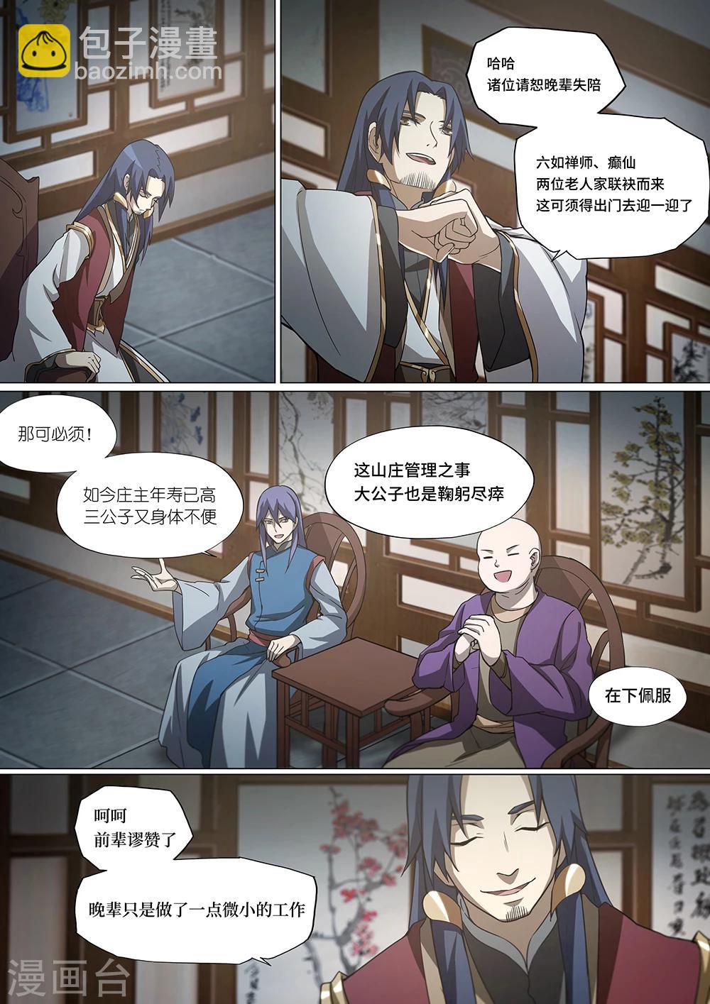 🍟萬古劍神 第18话 武林盟会 第4页
